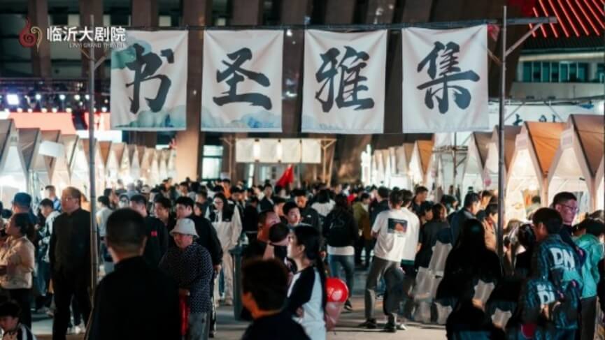 临沂十大最具人气文旅消费活动公布